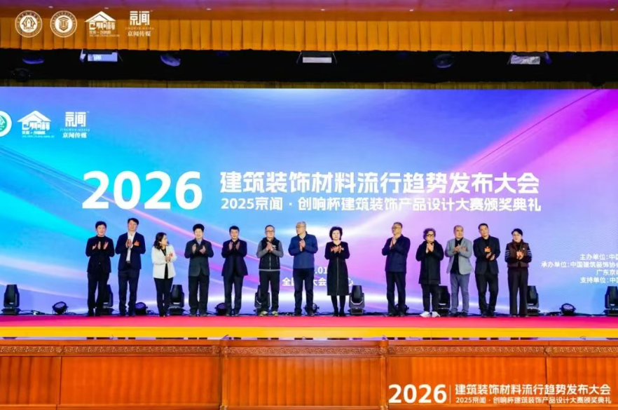 再揽殊荣！Color-X 梦幻拼花系列荣获「京闻·创响杯丨材料应用」奖项