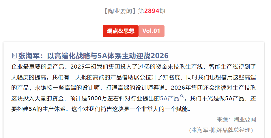 【陶业要闻1.22】2025年新建/技改生产线51条；高安将补贴集中供气陶企6千万；一陶企年产400万㎡新线拟一季度投产；湖北瓷砖检测合格率98%