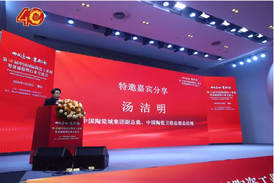 中国陶瓷卫浴总部总经理汤洁明：与中国国际陶瓷工业展同行十三载，共筑产业协同共赢生态