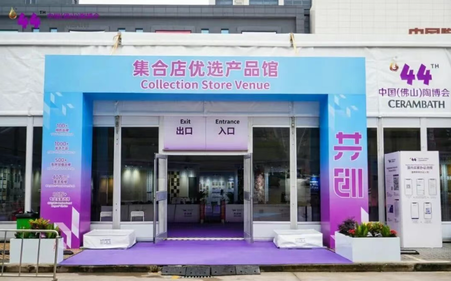 高光时刻｜倒计时1天！第44届佛山陶博会收官在即！总部馆高光不停，精彩继续！