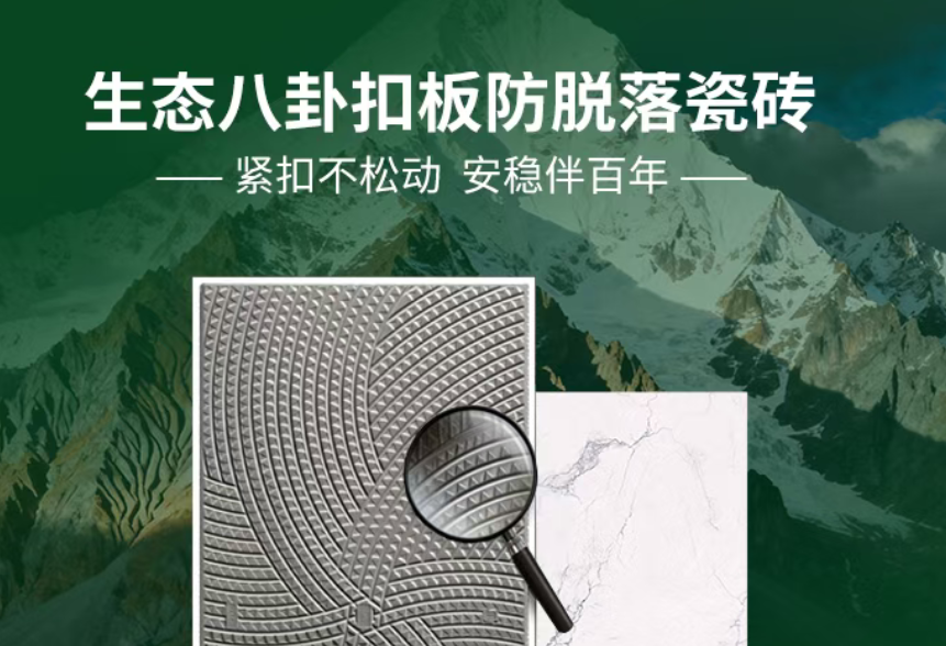 臻优陶瓷 | 隆重推出，生态八卦扣板防脱落瓷砖