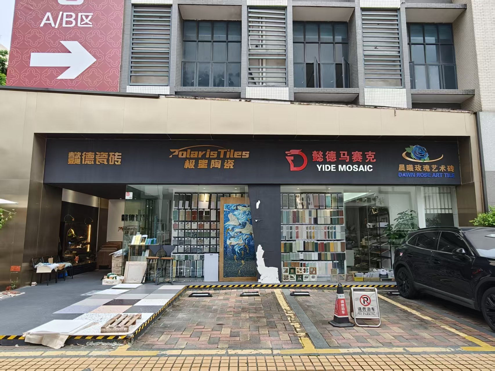 懿德马赛克&晨曦玫瑰艺术