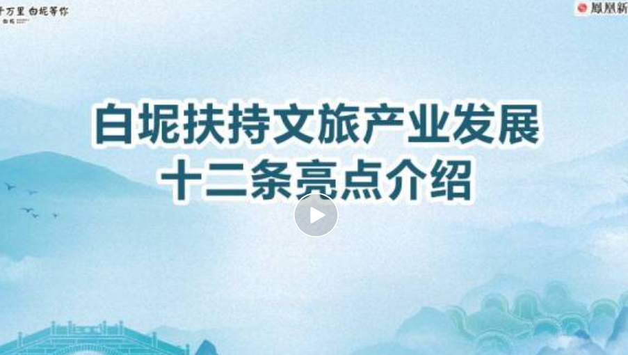 佛山首个镇级旅游产业发展扶持办法！?白坭推出1000万元扶持资金！