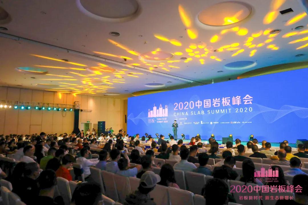 2020中国岩板峰会 | 只给你全面、透彻、可落地的岩板分享！