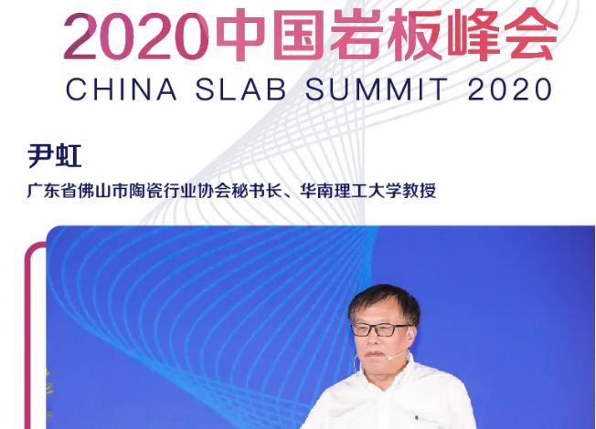 2020中国岩板峰会 | 划重点！尹虹×赵凌云分享6大亮点公布