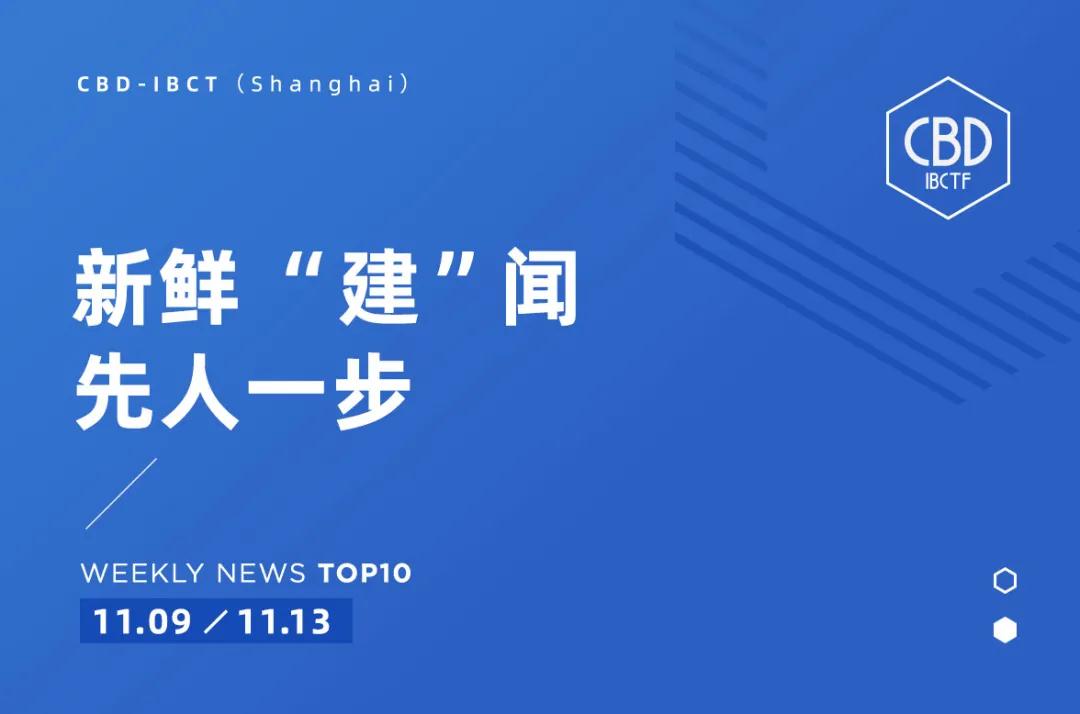 CBD上海虹桥 | 一周“建”闻：我国第三季度新增46万家家具相关企业，环比上涨3.5%；“双十一”成交额彰显消费复苏