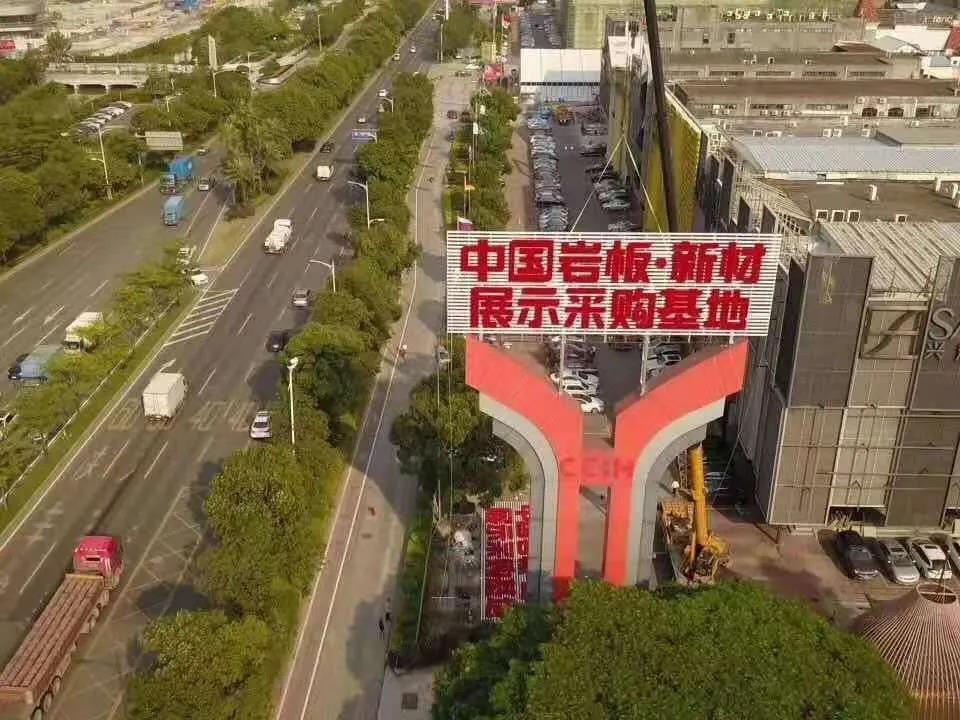 岩在中国｜中国岩板?新材展示采购基地挂牌，昭示一个新时代的到来！