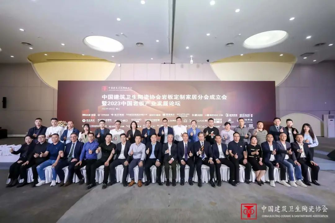 行业动态 | 中国建筑卫生陶瓷协会岩板定制家居分会成立会暨2023中国岩板产业发展论坛圆满举行