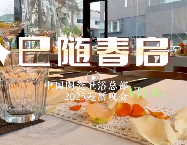 品牌动态｜东鹏、丽适、简品、浪鲸、缇派、缇诺、惠达、格仕陶都有新动态！