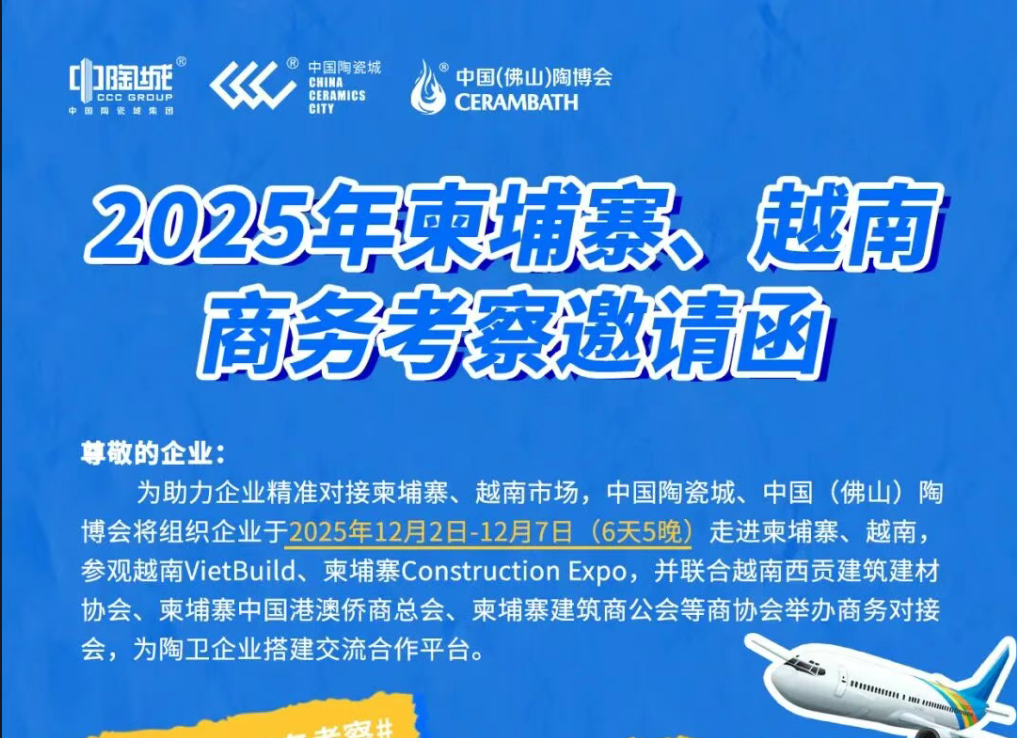 邀您出海，共拓商机 | 2025越南、柬埔寨商务考察