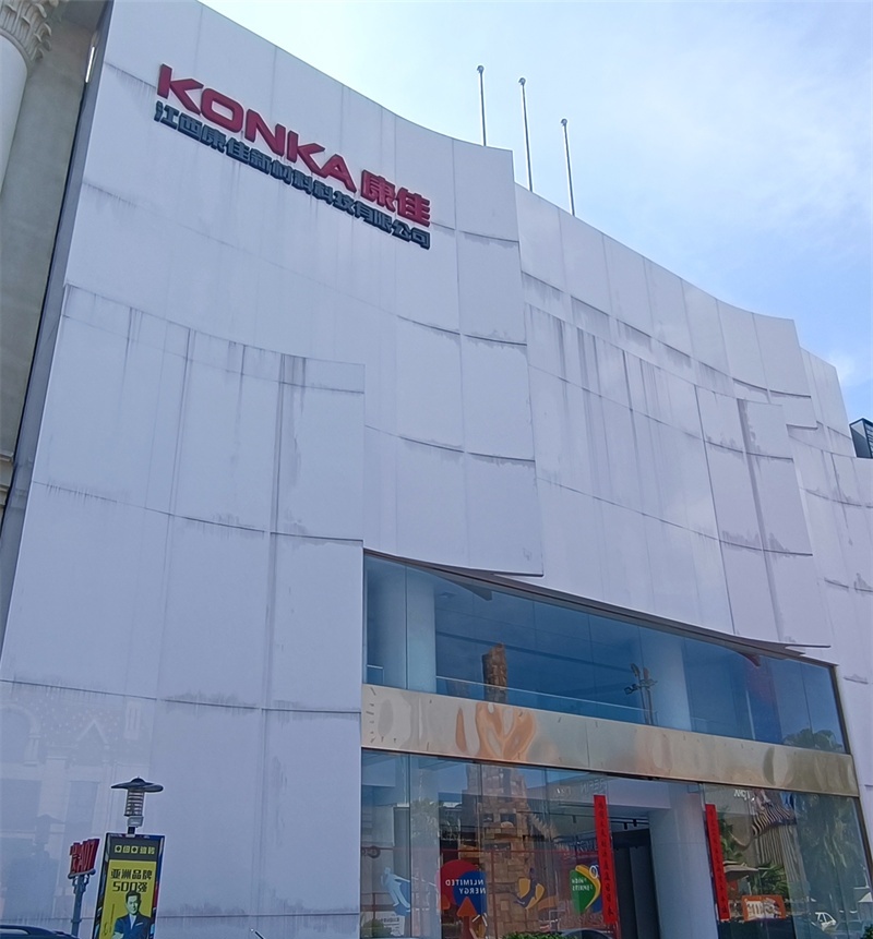 康佳新材