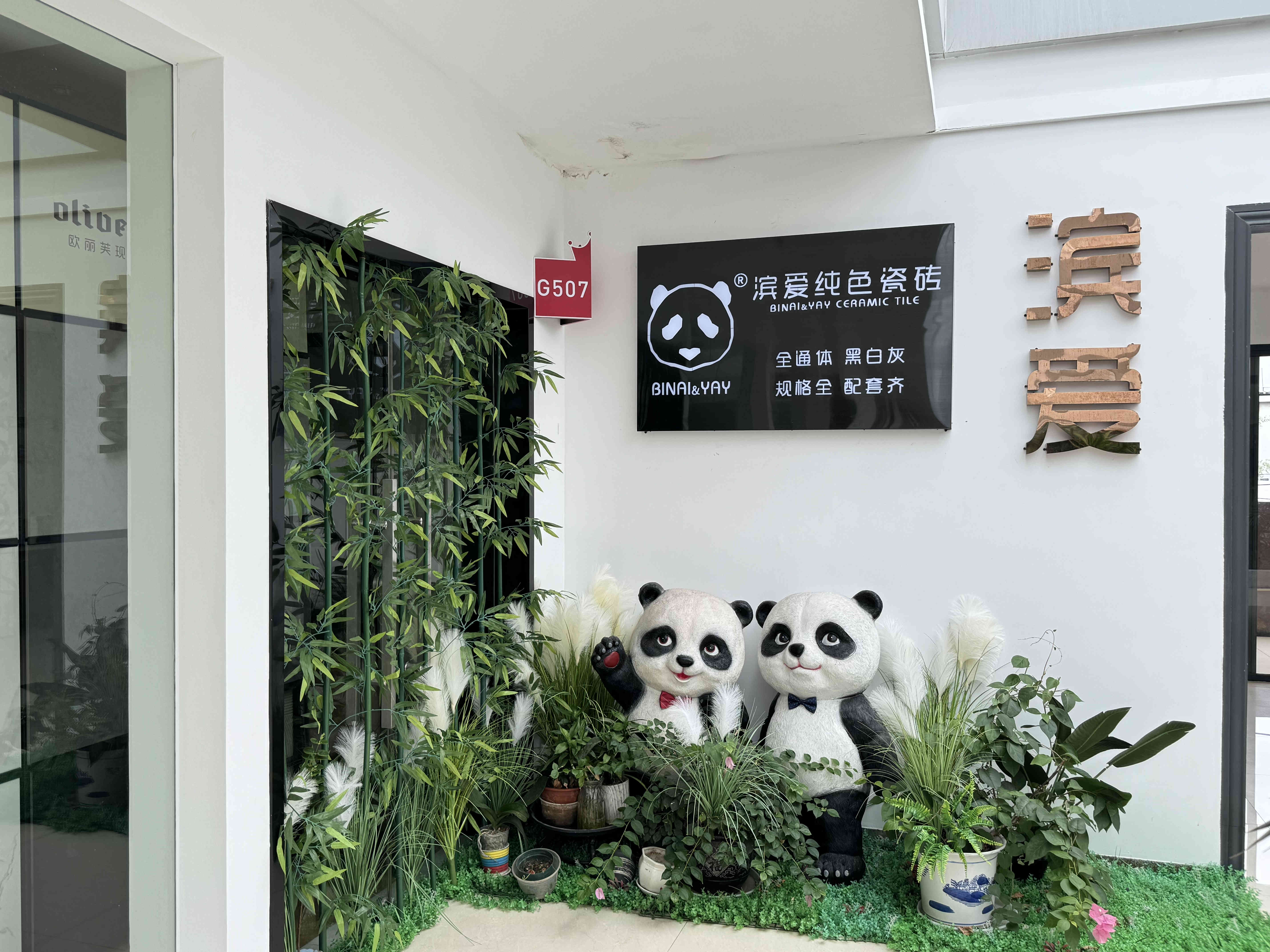 滨爱
