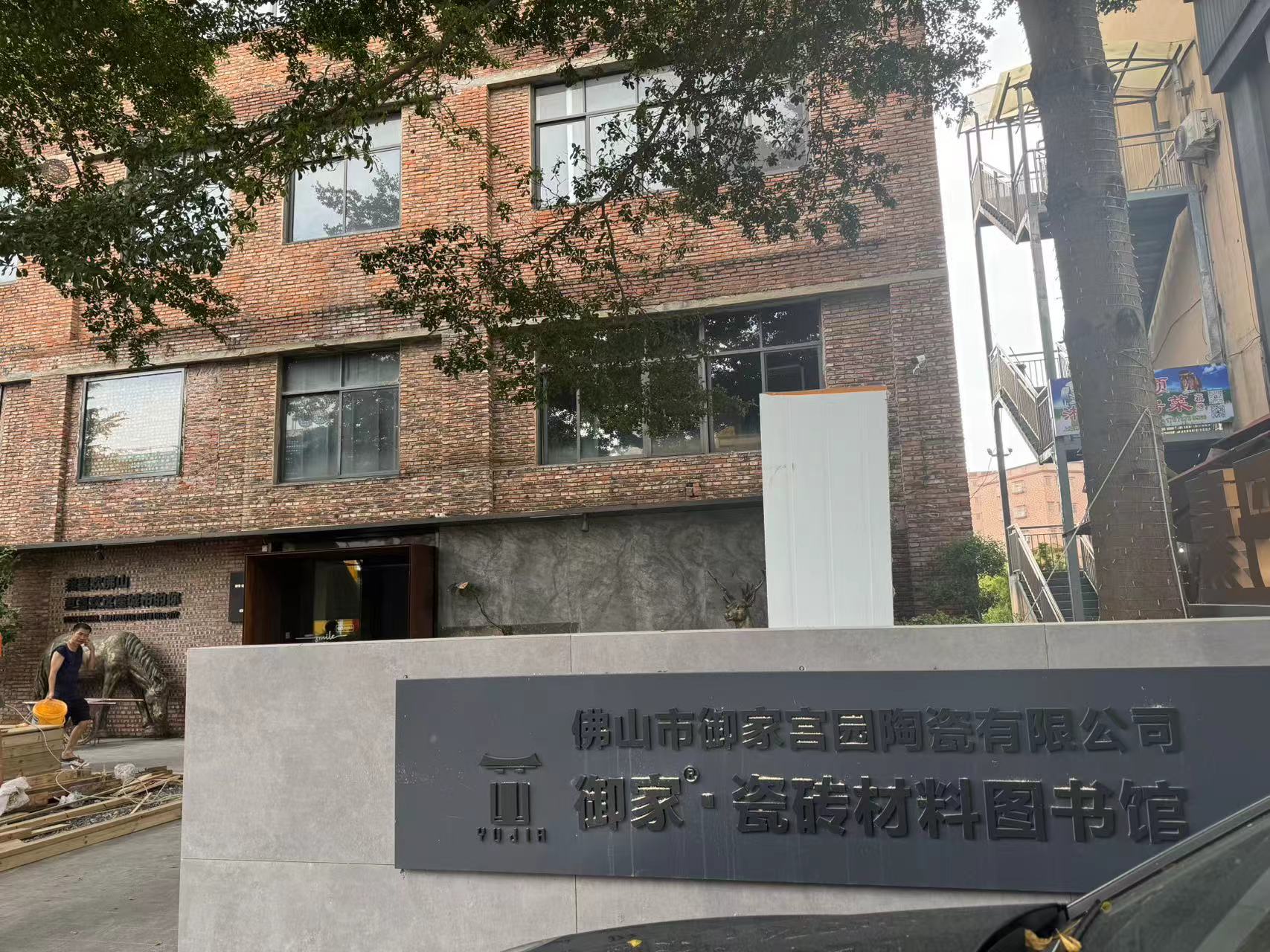 御家新中式