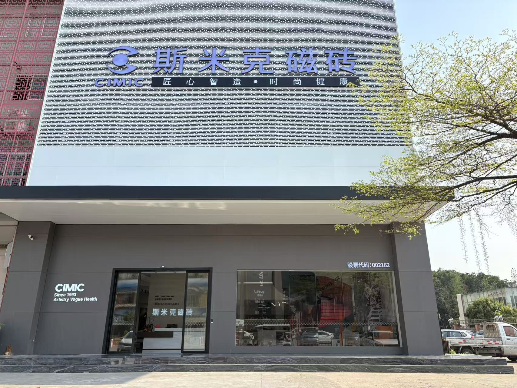 斯米克