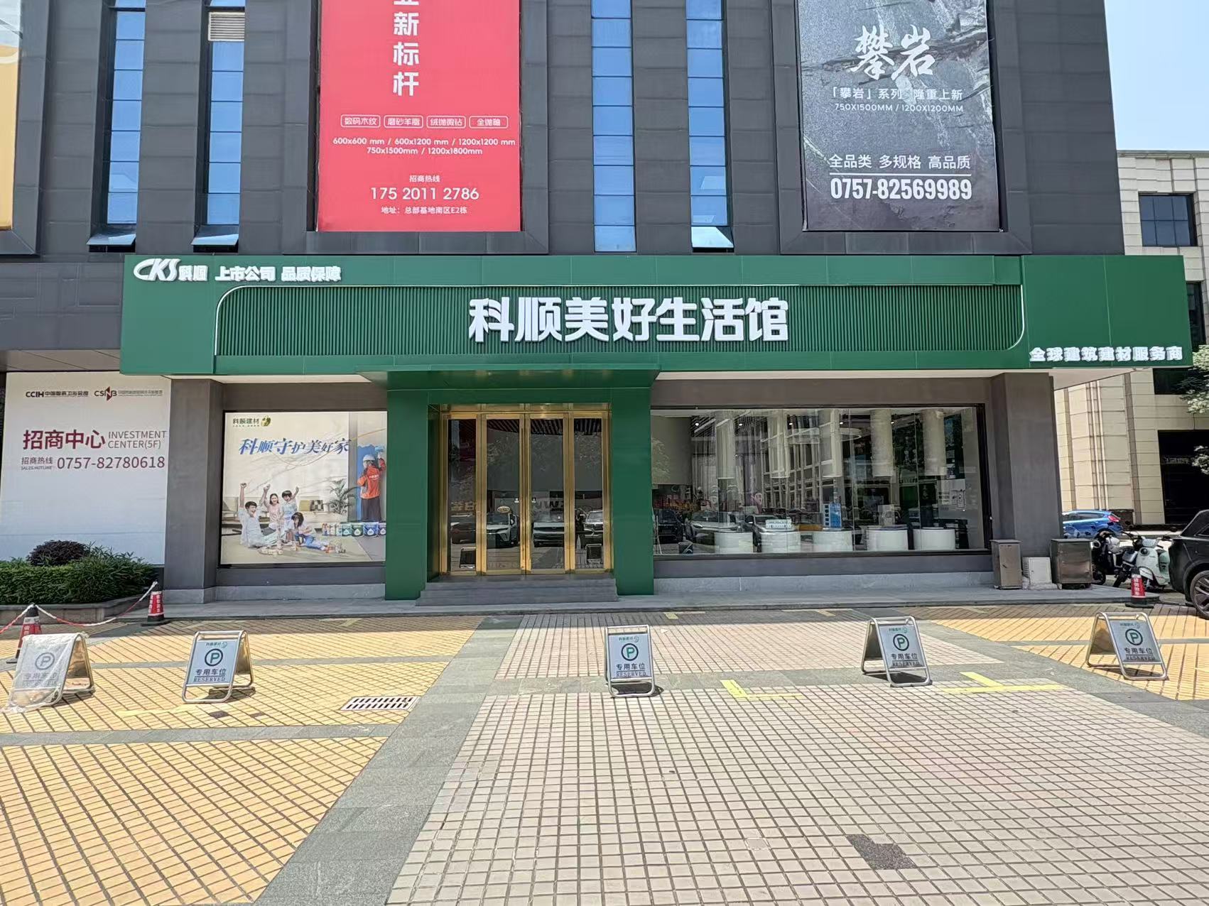 科顺