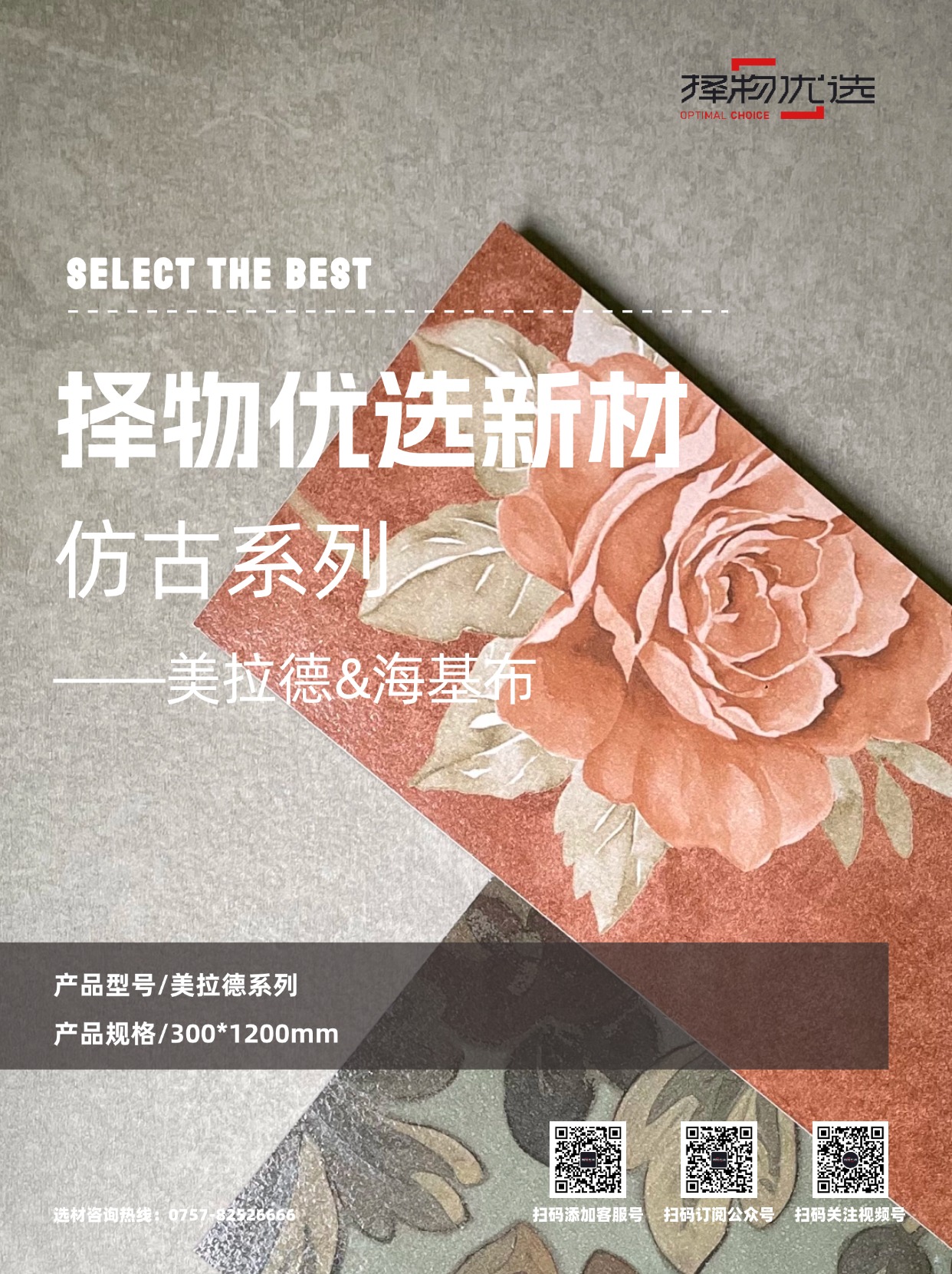 择物优选宣传