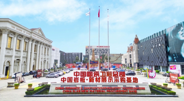 中国陶瓷总部广场