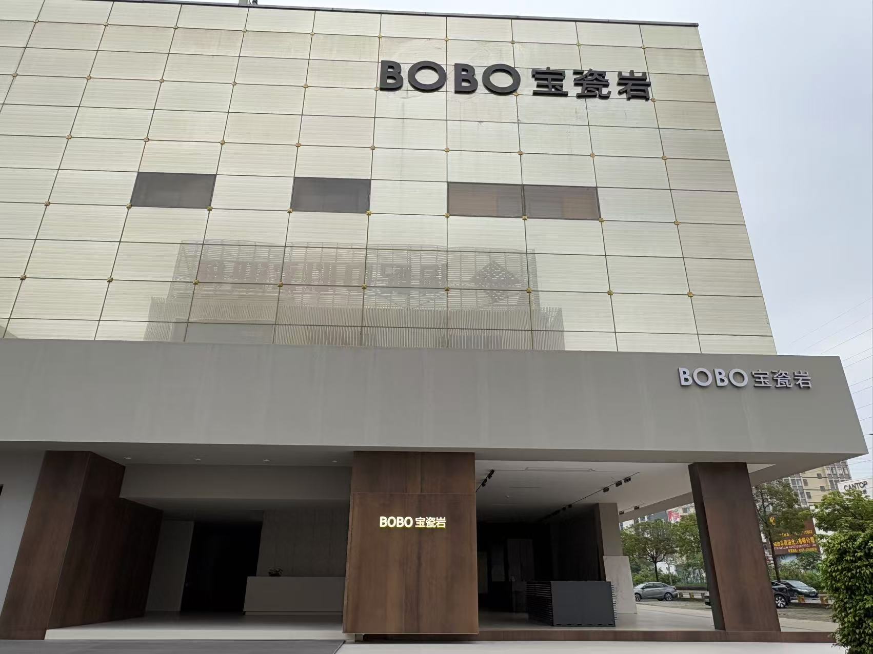 BOBO宝瓷岩