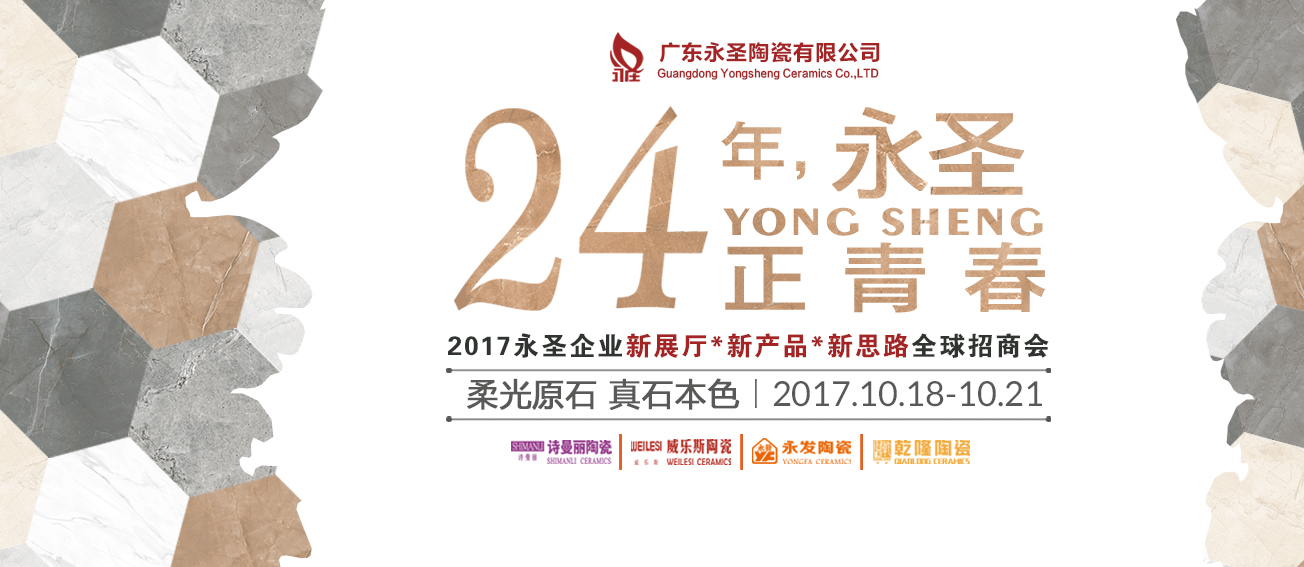 永圣活动.jpg