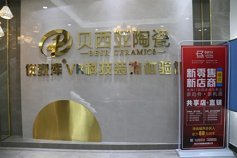 佛山市邦盛建材有限公司成立于2010年1946.png