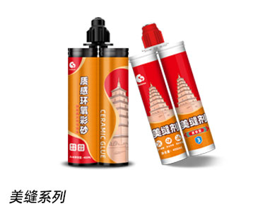 美缝系列.jpg
