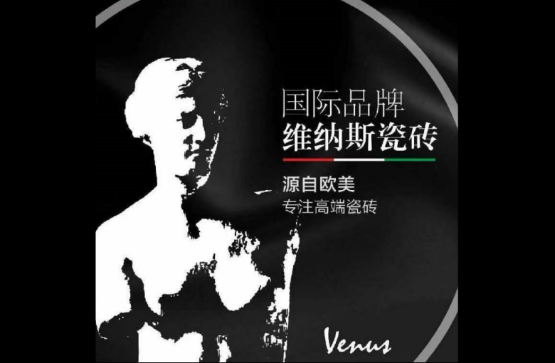 维纳斯