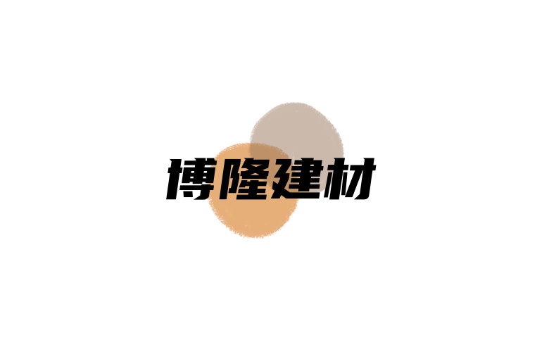 博隆建材